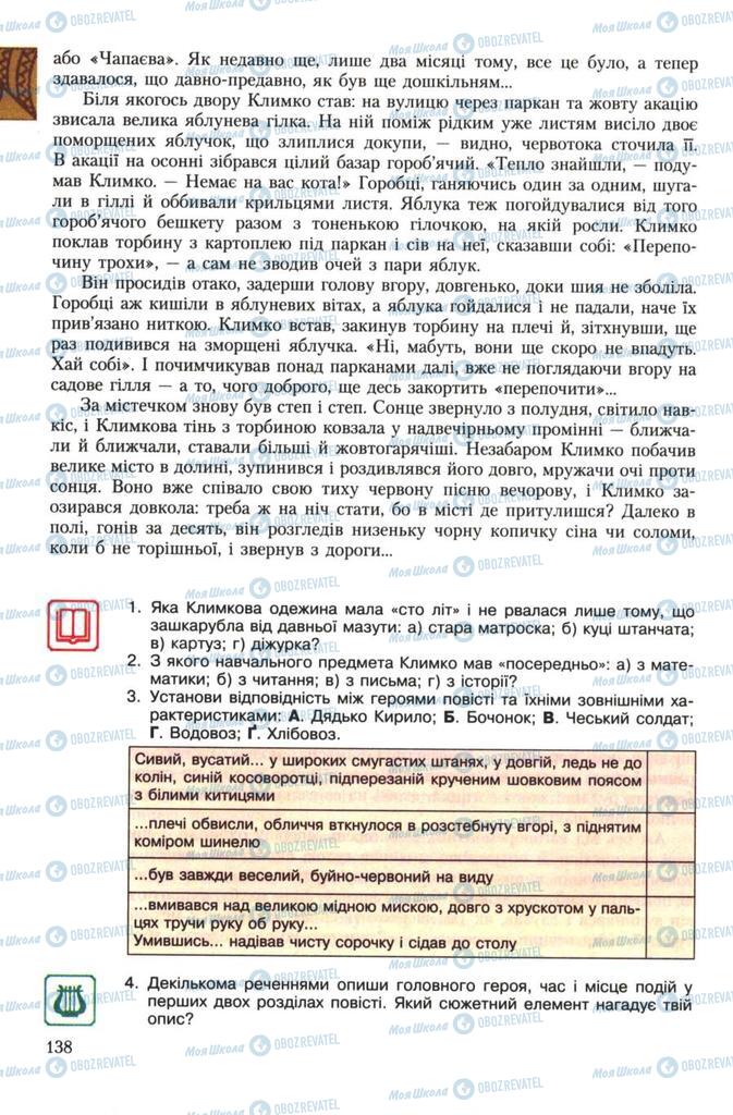 Учебники Укр лит 7 класс страница 138