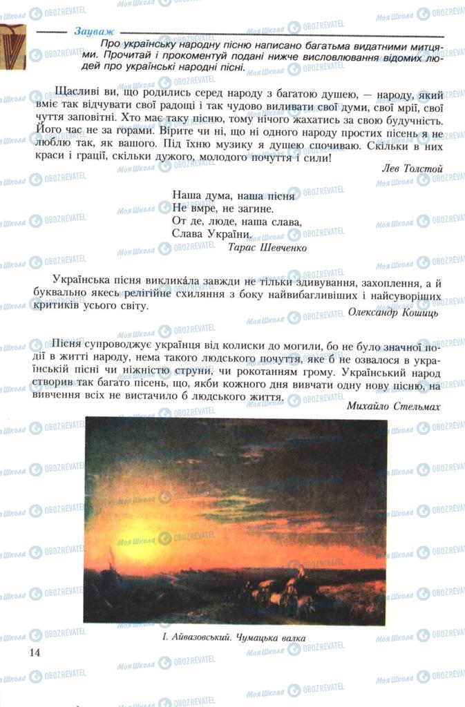 Підручники Українська література 7 клас сторінка 14