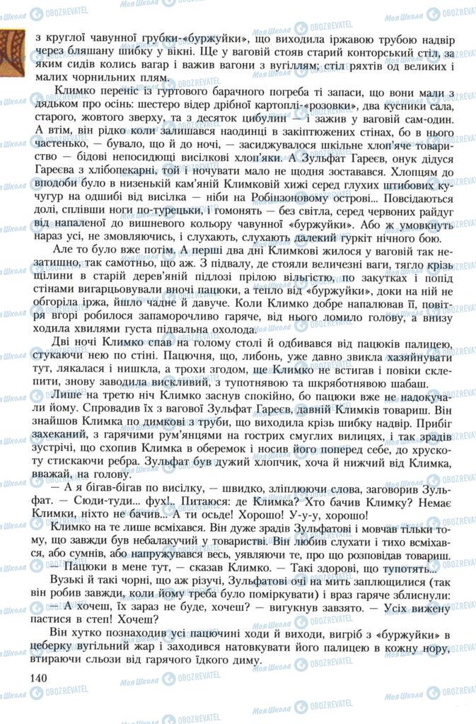 Підручники Українська література 7 клас сторінка 140