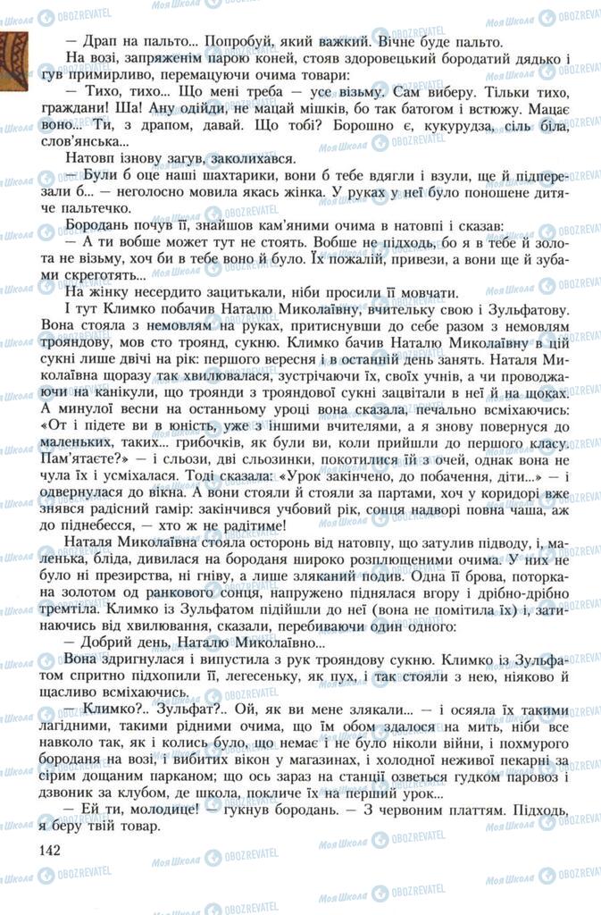 Підручники Українська література 7 клас сторінка 142