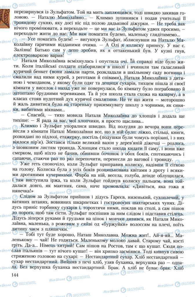 Підручники Українська література 7 клас сторінка 144