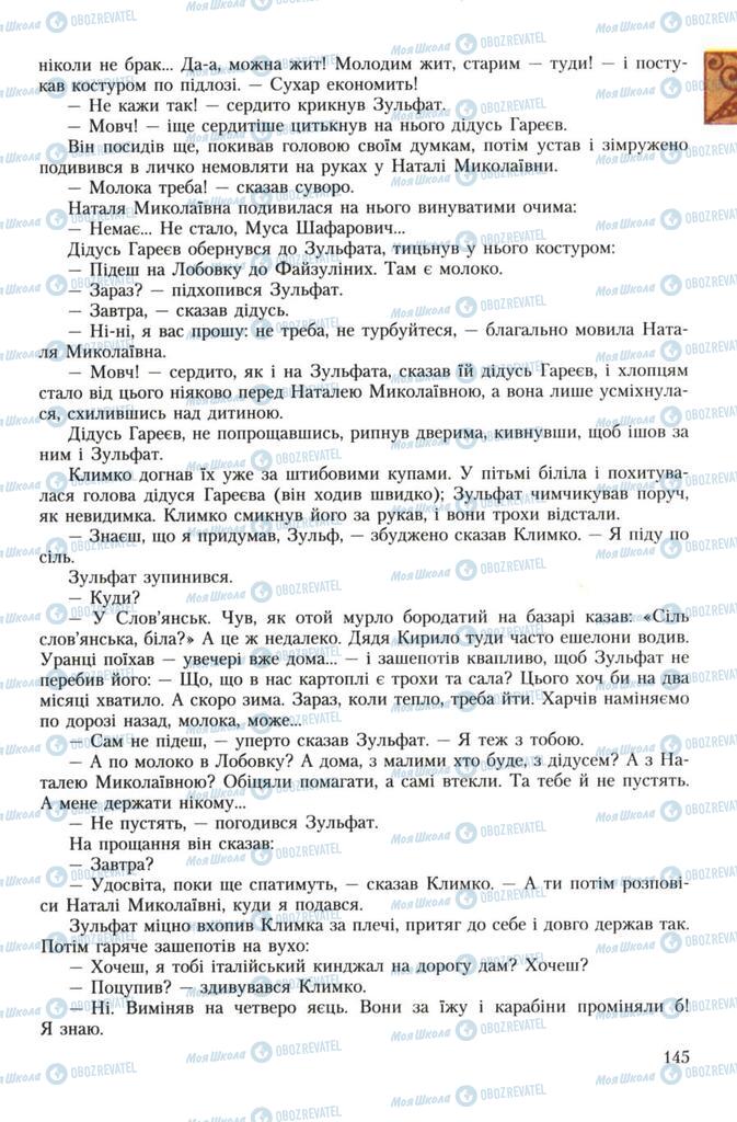 Підручники Українська література 7 клас сторінка 145