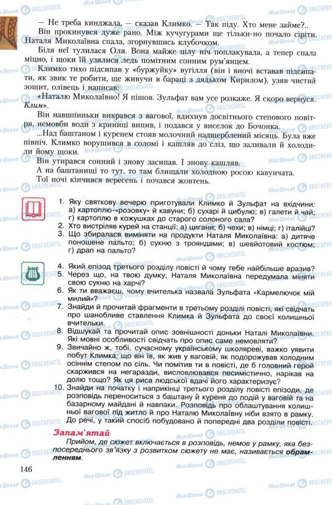 Підручники Українська література 7 клас сторінка 146