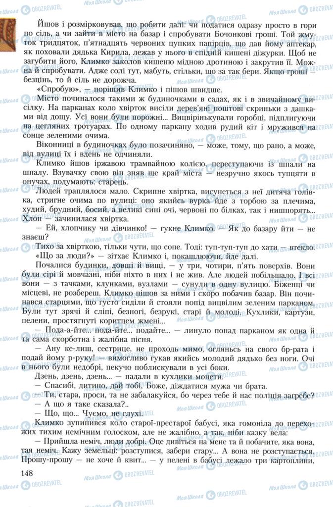 Підручники Українська література 7 клас сторінка 148
