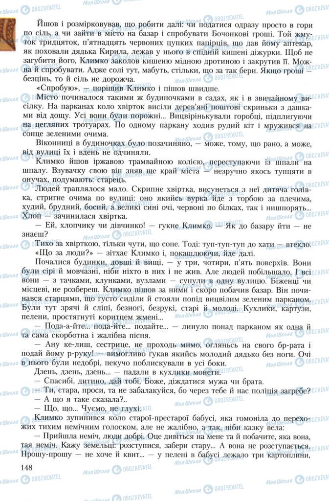 Підручники Українська література 7 клас сторінка 148