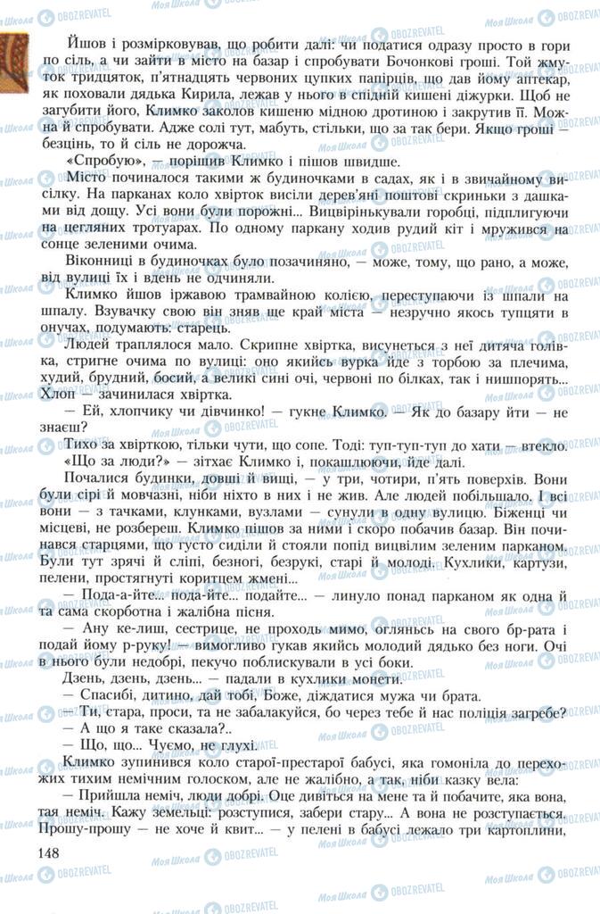 Учебники Укр лит 7 класс страница 148