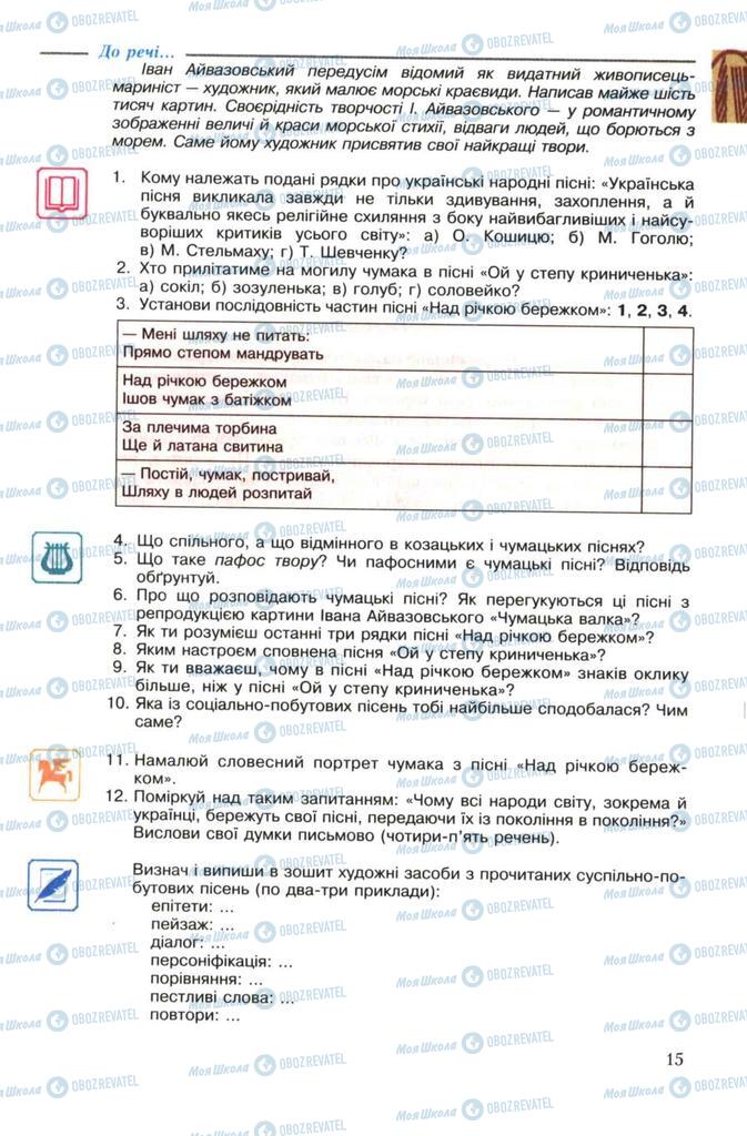 Підручники Українська література 7 клас сторінка 15