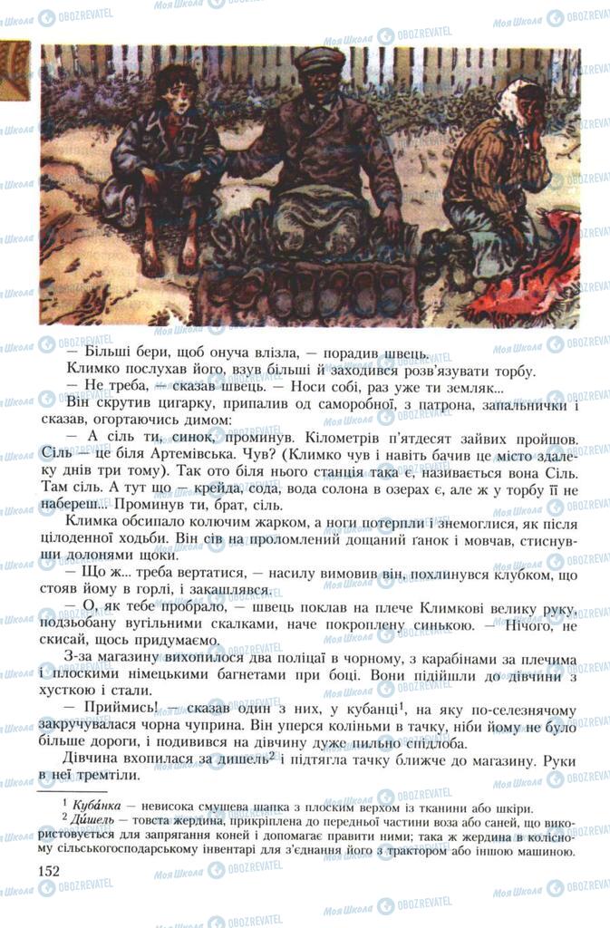 Підручники Українська література 7 клас сторінка 152