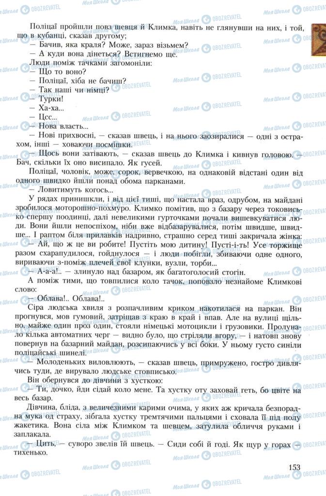 Підручники Українська література 7 клас сторінка 153