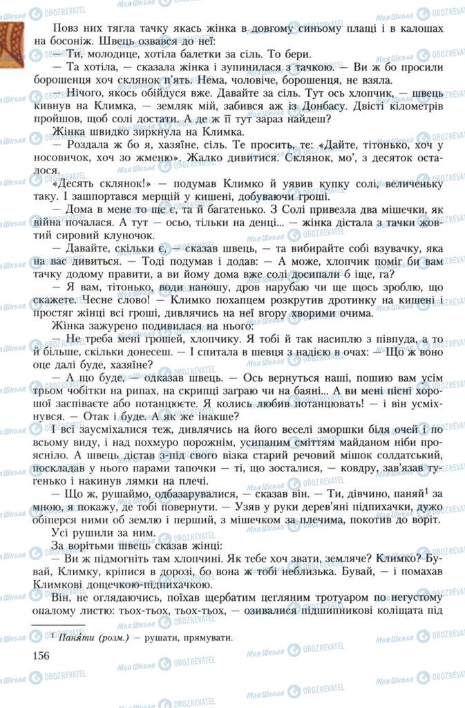 Підручники Українська література 7 клас сторінка 156