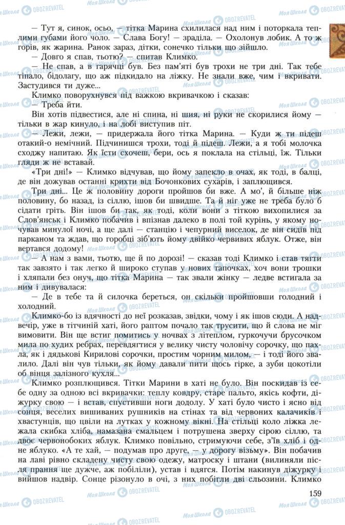 Учебники Укр лит 7 класс страница 159