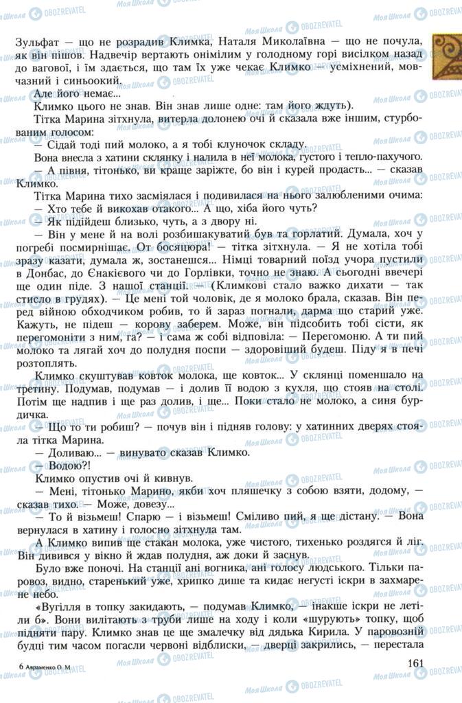 Підручники Українська література 7 клас сторінка 161