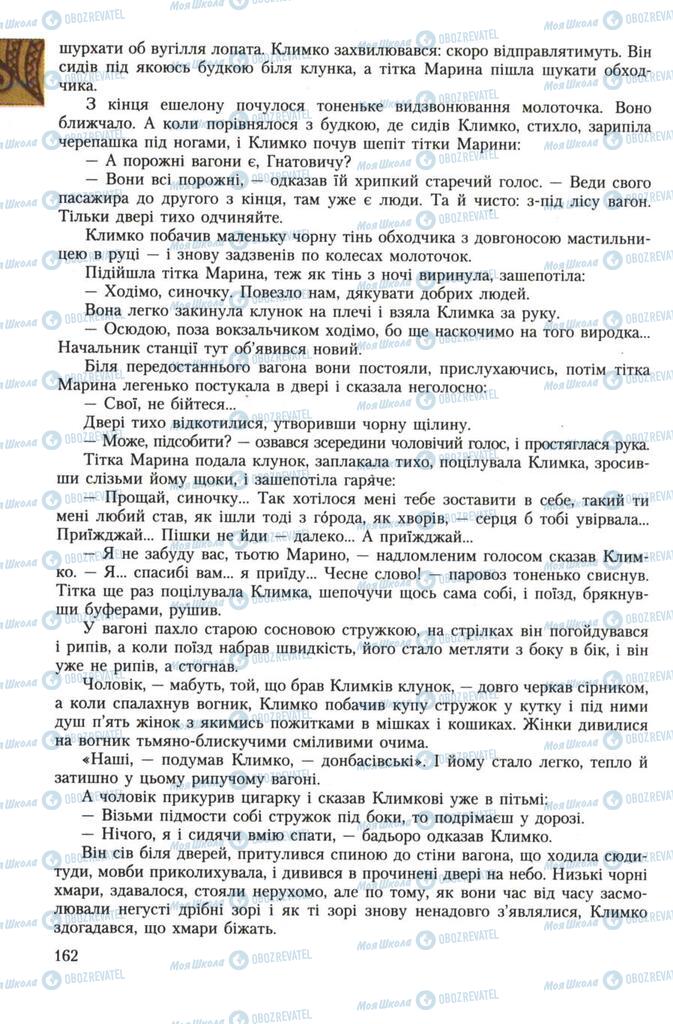 Учебники Укр лит 7 класс страница 162