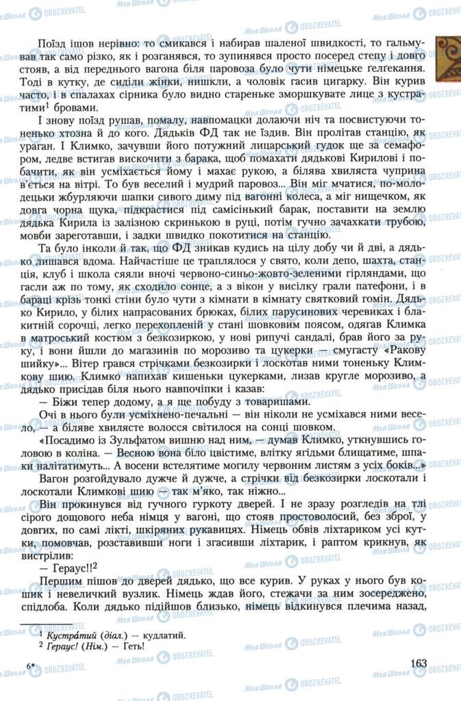 Підручники Українська література 7 клас сторінка 163