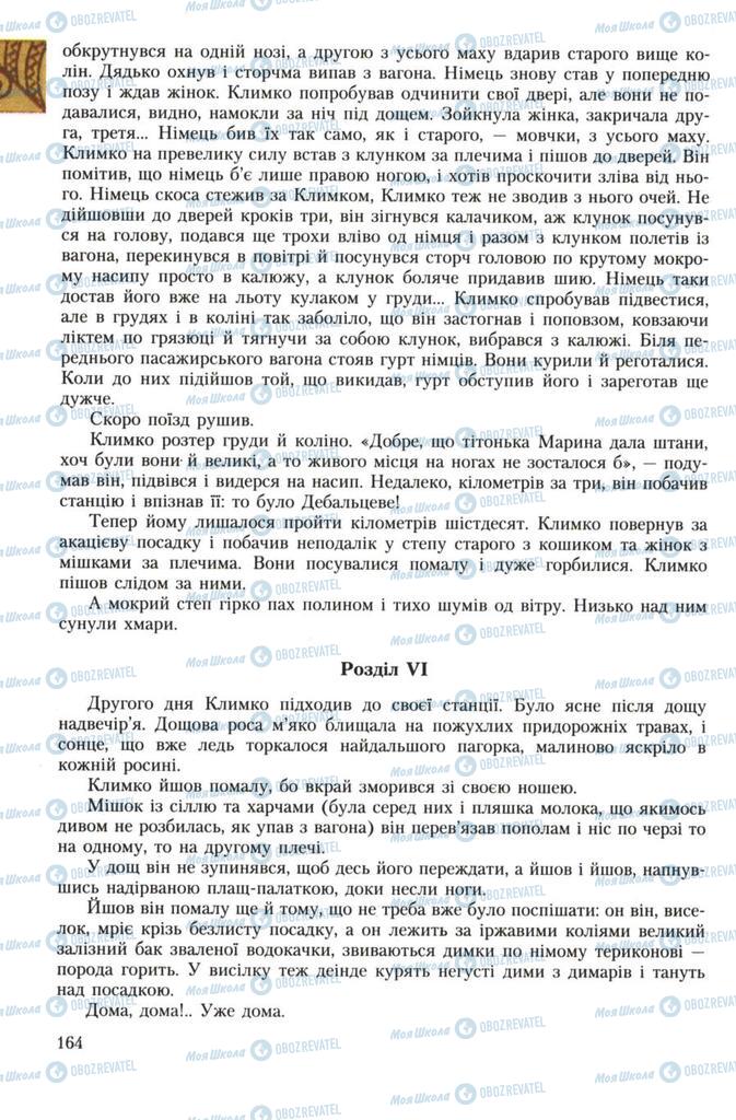 Підручники Українська література 7 клас сторінка 164