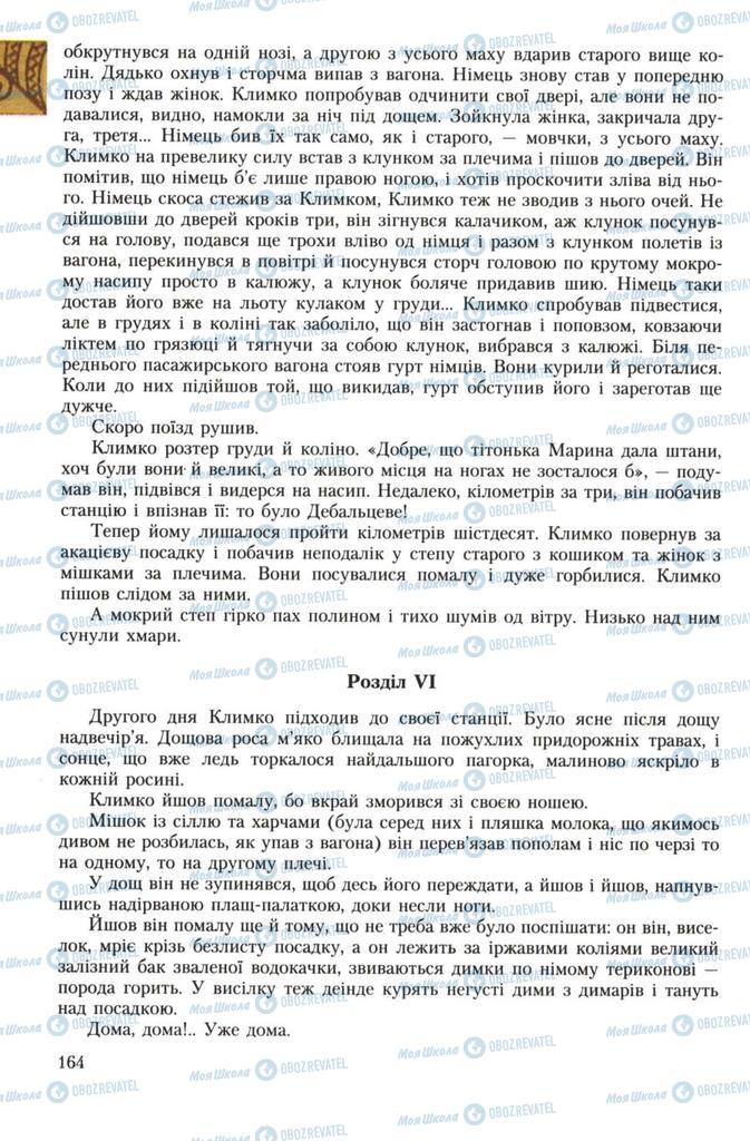 Учебники Укр лит 7 класс страница 164