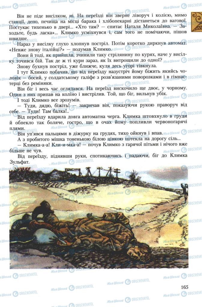 Учебники Укр лит 7 класс страница 165