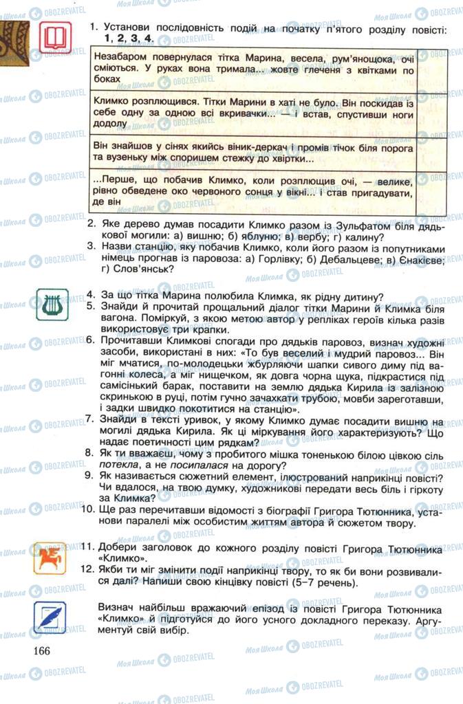 Підручники Українська література 7 клас сторінка 166