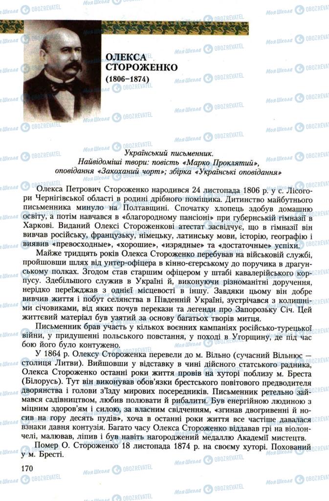 Підручники Українська література 7 клас сторінка 170