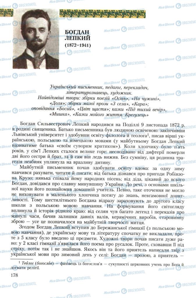 Підручники Українська література 7 клас сторінка 178