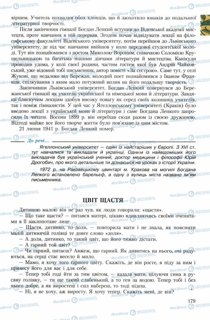 Підручники Українська література 7 клас сторінка 179
