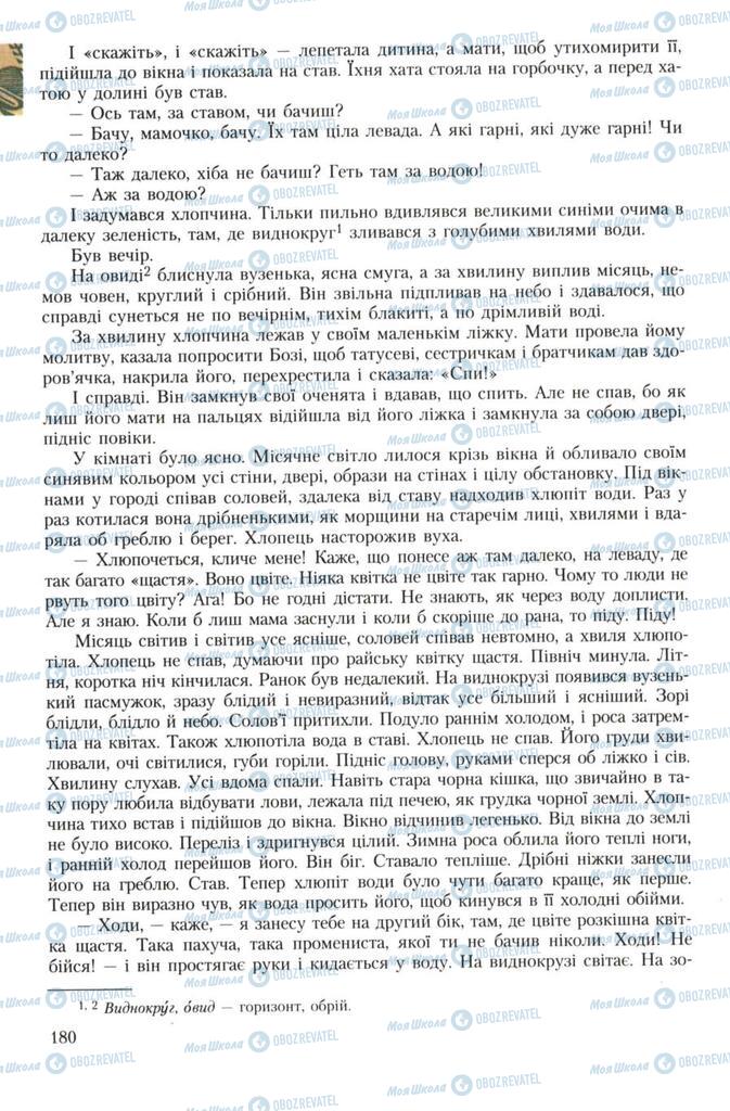 Підручники Українська література 7 клас сторінка 180