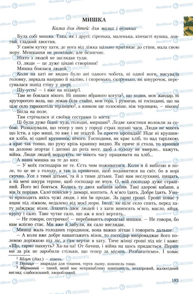 Підручники Українська література 7 клас сторінка 183