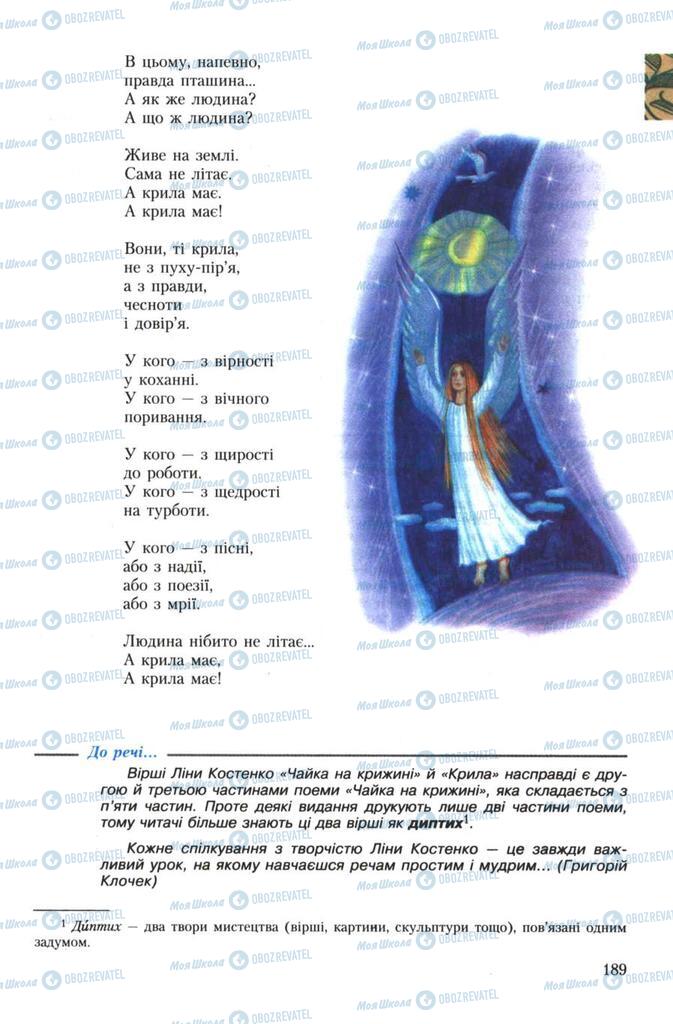 Учебники Укр лит 7 класс страница 189