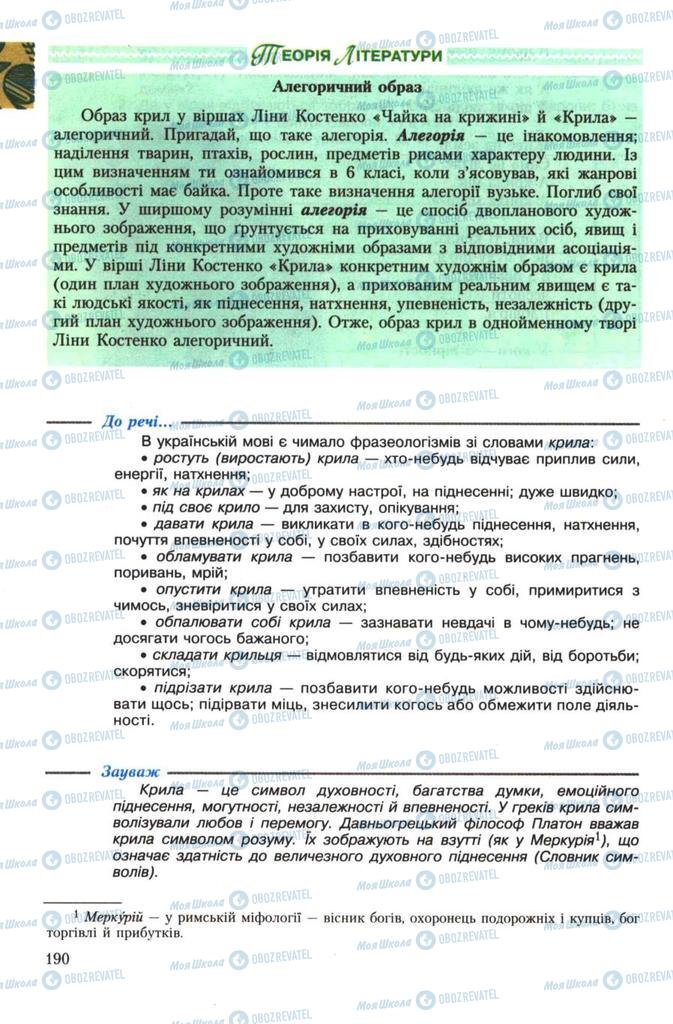 Підручники Українська література 7 клас сторінка 190