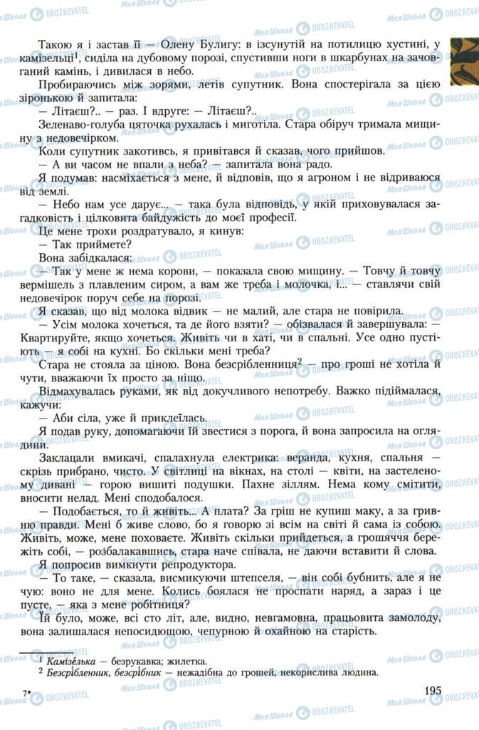 Підручники Українська література 7 клас сторінка 195