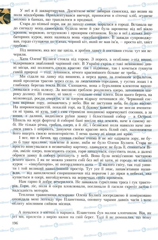 Підручники Українська література 7 клас сторінка 196