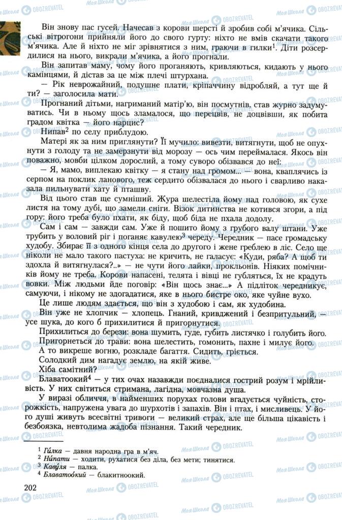 Підручники Українська література 7 клас сторінка 202