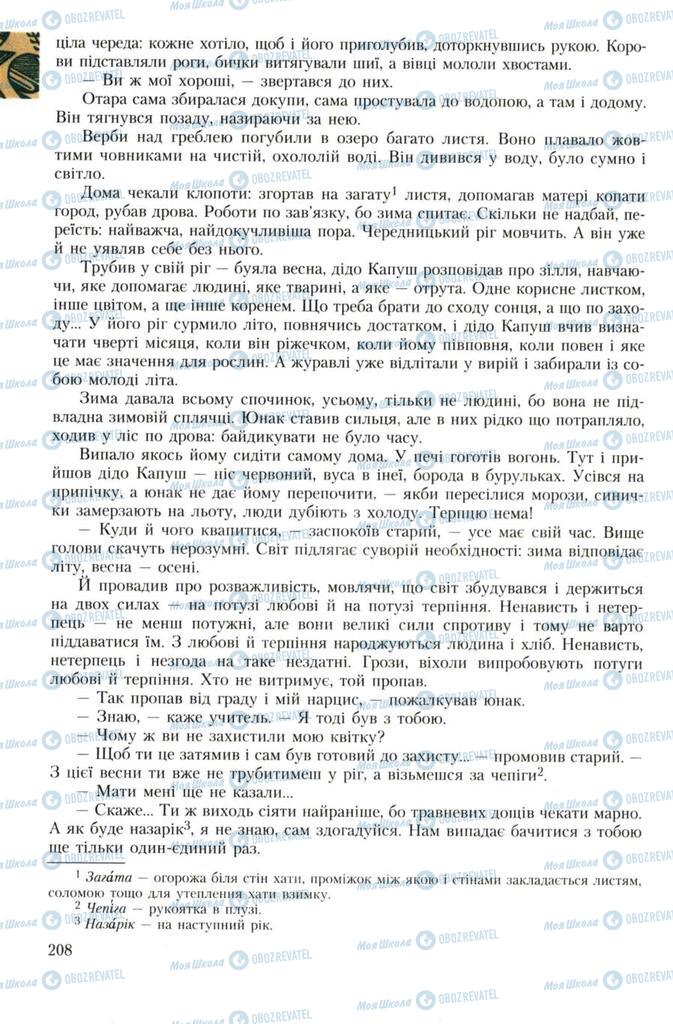 Підручники Українська література 7 клас сторінка 208