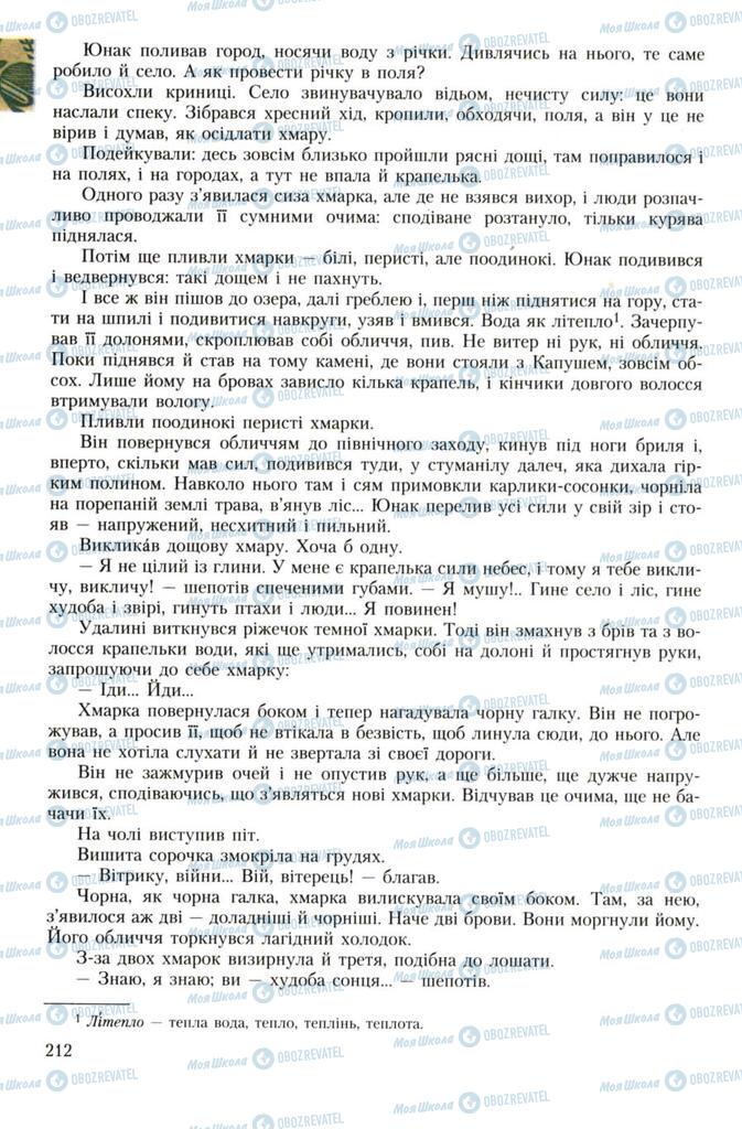 Підручники Українська література 7 клас сторінка 212