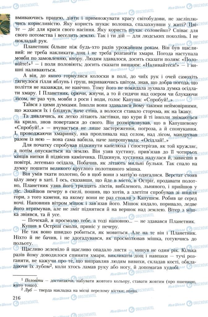Підручники Українська література 7 клас сторінка 216