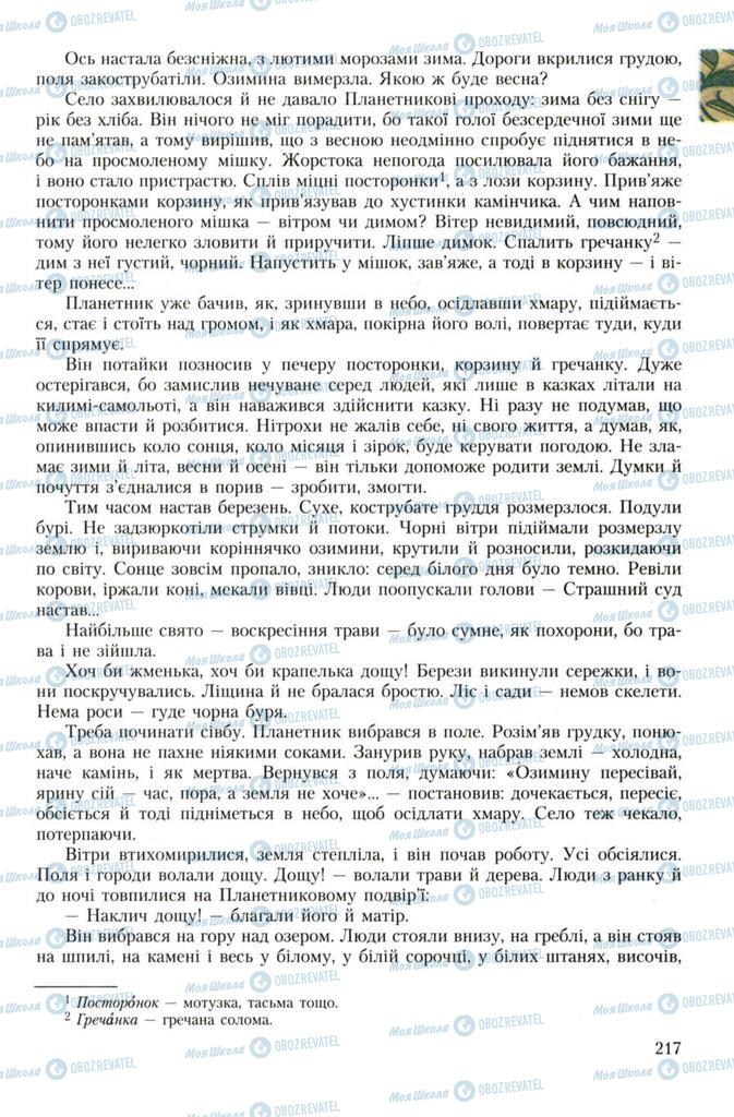 Підручники Українська література 7 клас сторінка 217