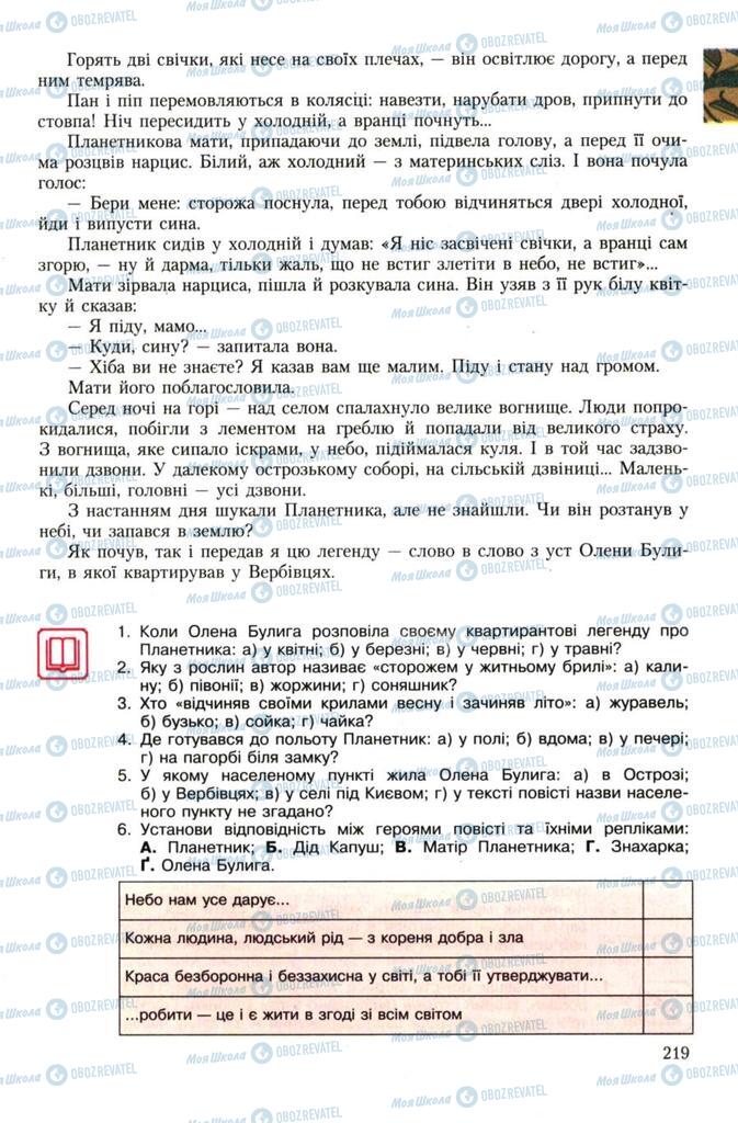 Підручники Українська література 7 клас сторінка 219