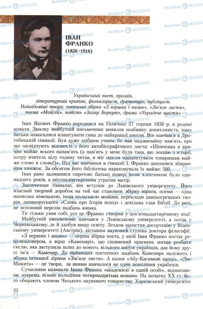 Підручники Українська література 7 клас сторінка 22