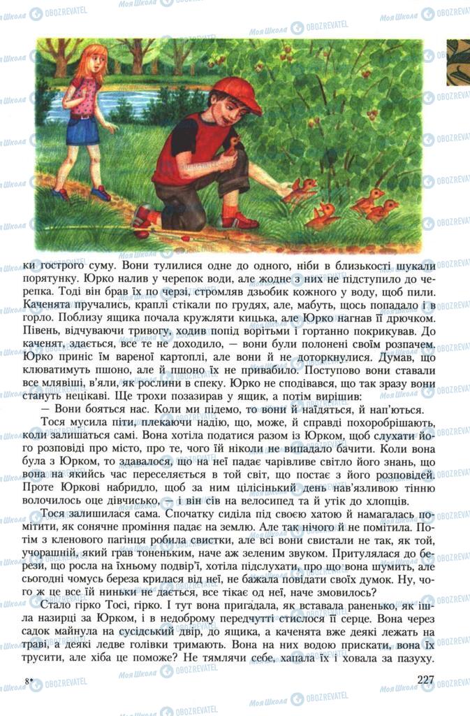 Учебники Укр лит 7 класс страница 227