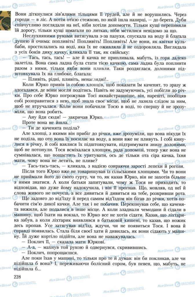 Підручники Українська література 7 клас сторінка 228