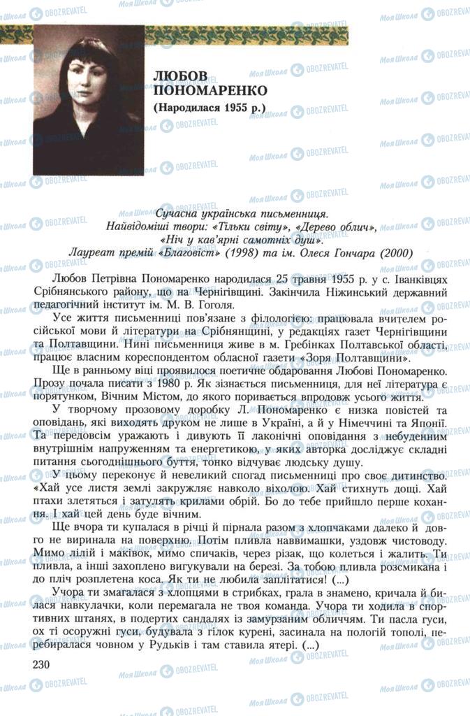 Підручники Українська література 7 клас сторінка 230