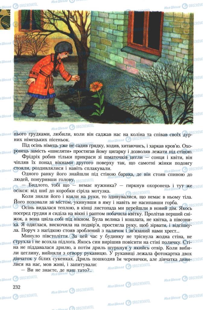 Підручники Українська література 7 клас сторінка 232