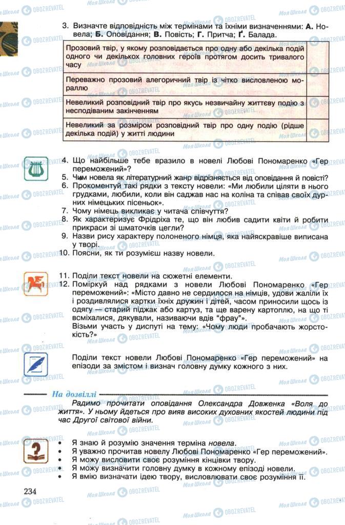 Підручники Українська література 7 клас сторінка 234
