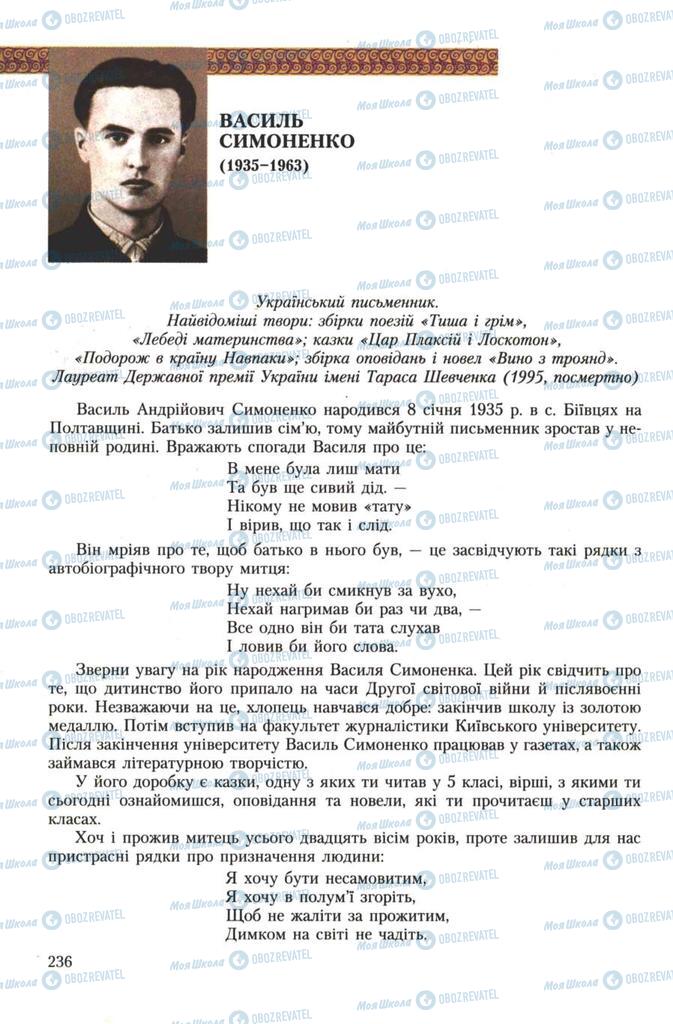 Підручники Українська література 7 клас сторінка 236