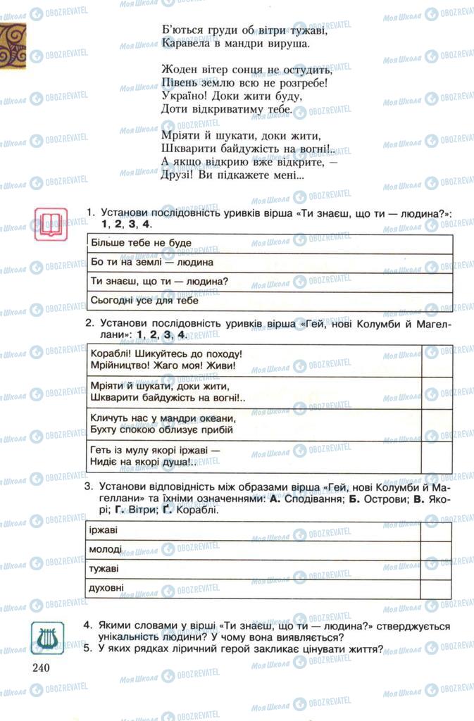 Учебники Укр лит 7 класс страница 240