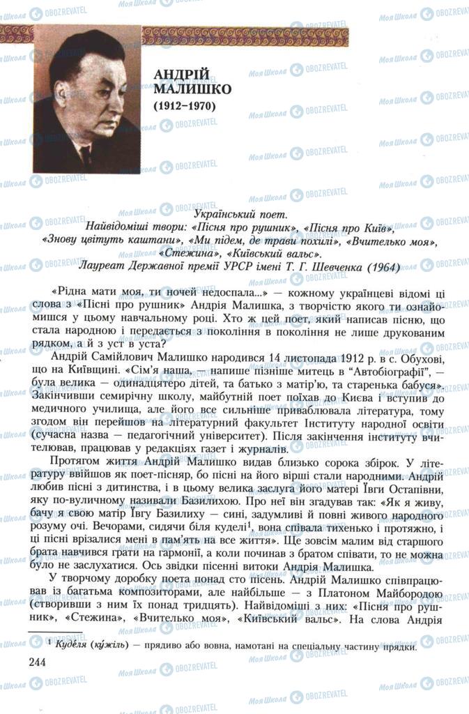 Підручники Українська література 7 клас сторінка 244