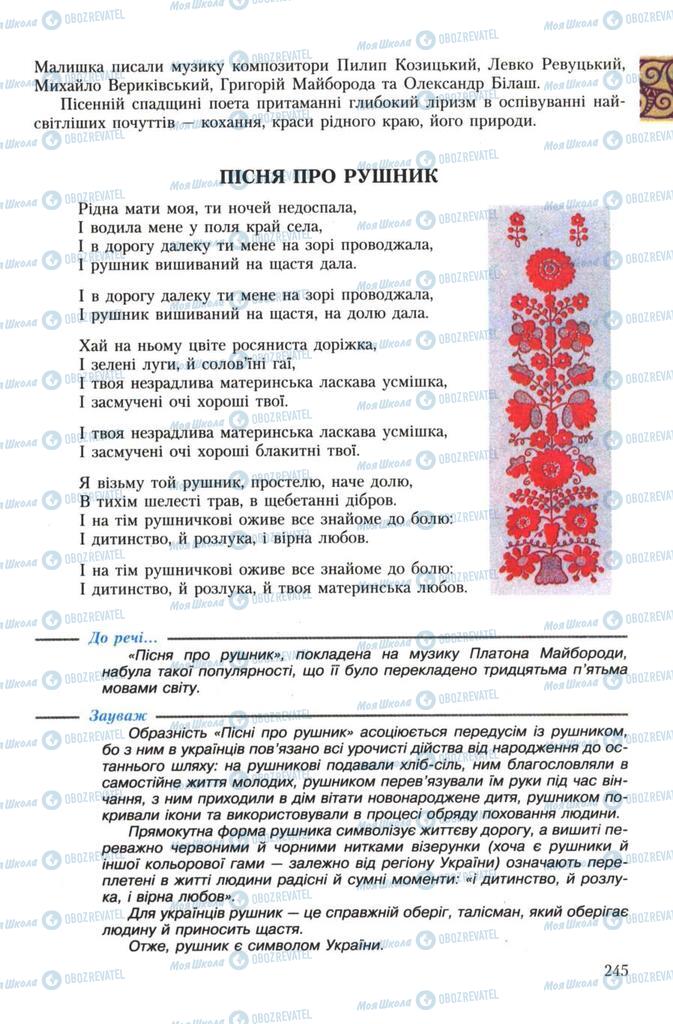 Підручники Українська література 7 клас сторінка 245