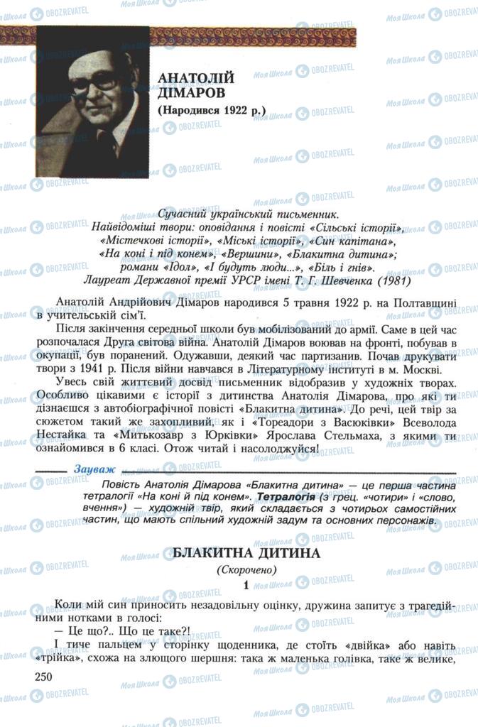 Підручники Українська література 7 клас сторінка 250