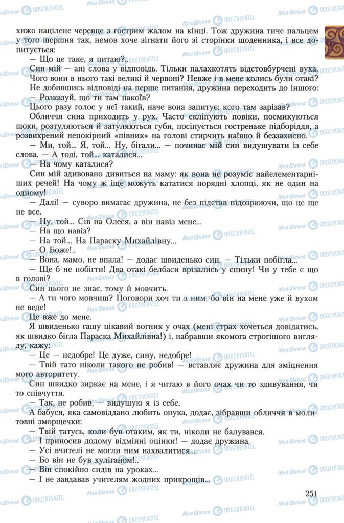 Підручники Українська література 7 клас сторінка 251