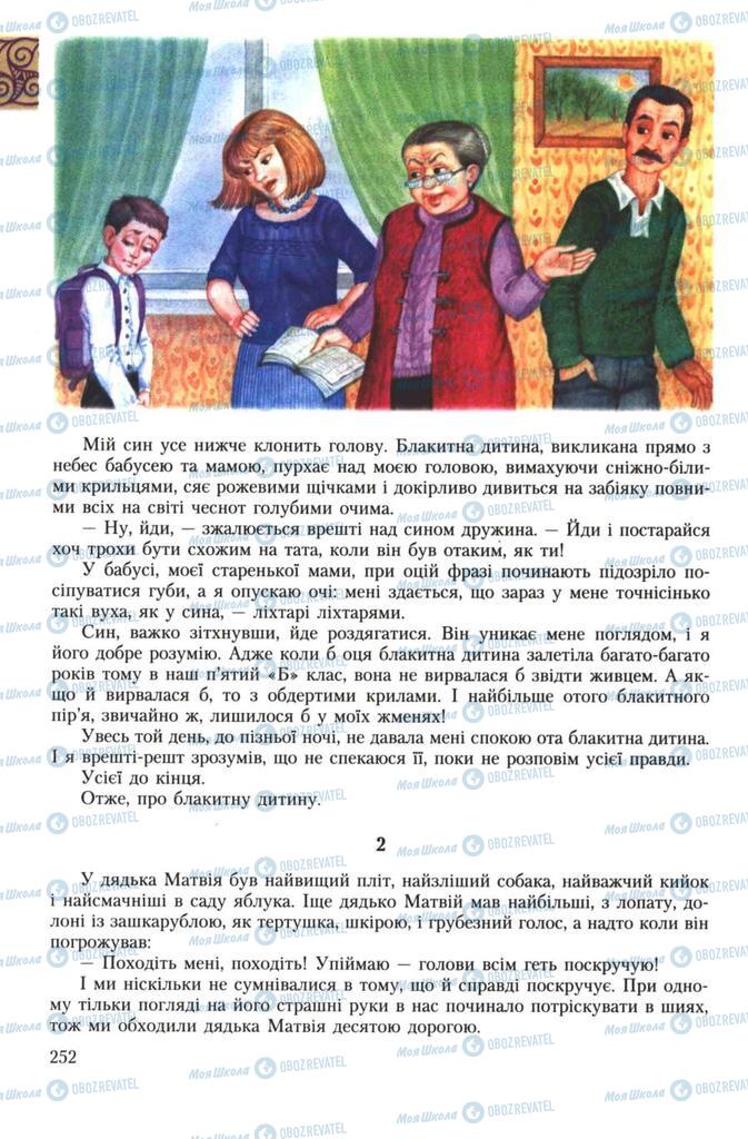 Учебники Укр лит 7 класс страница 252